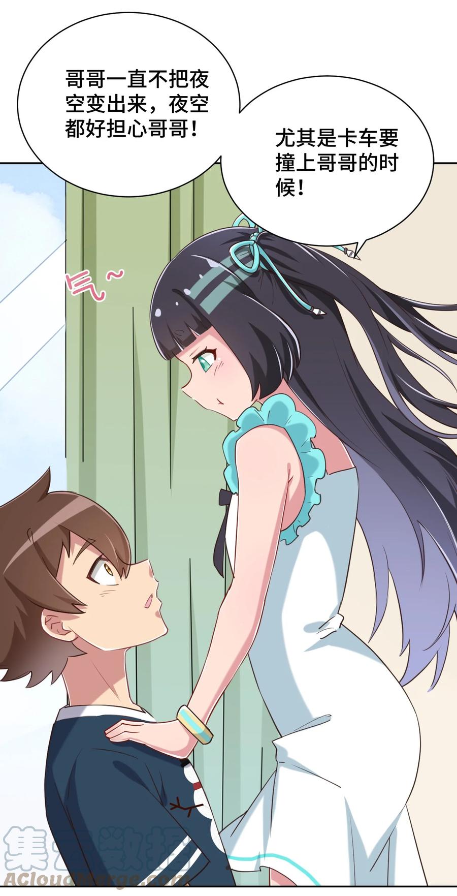 神赐予我这种尴尬的超能力究竟有什么用？ - 068 抱歉，打扰了汝的好事 - 第37张图