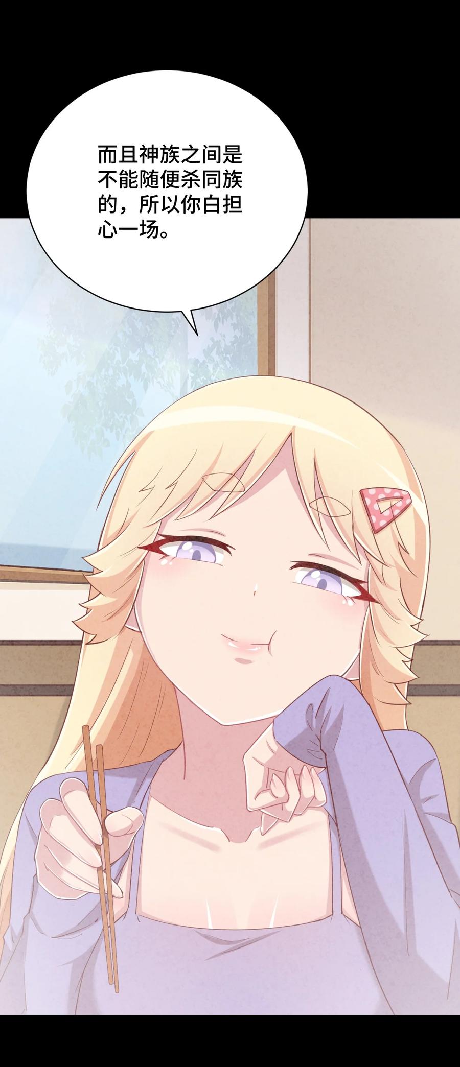 神赐予我这种尴尬的超能力究竟有什么用？ - 068 抱歉，打扰了汝的好事 - 第9张图