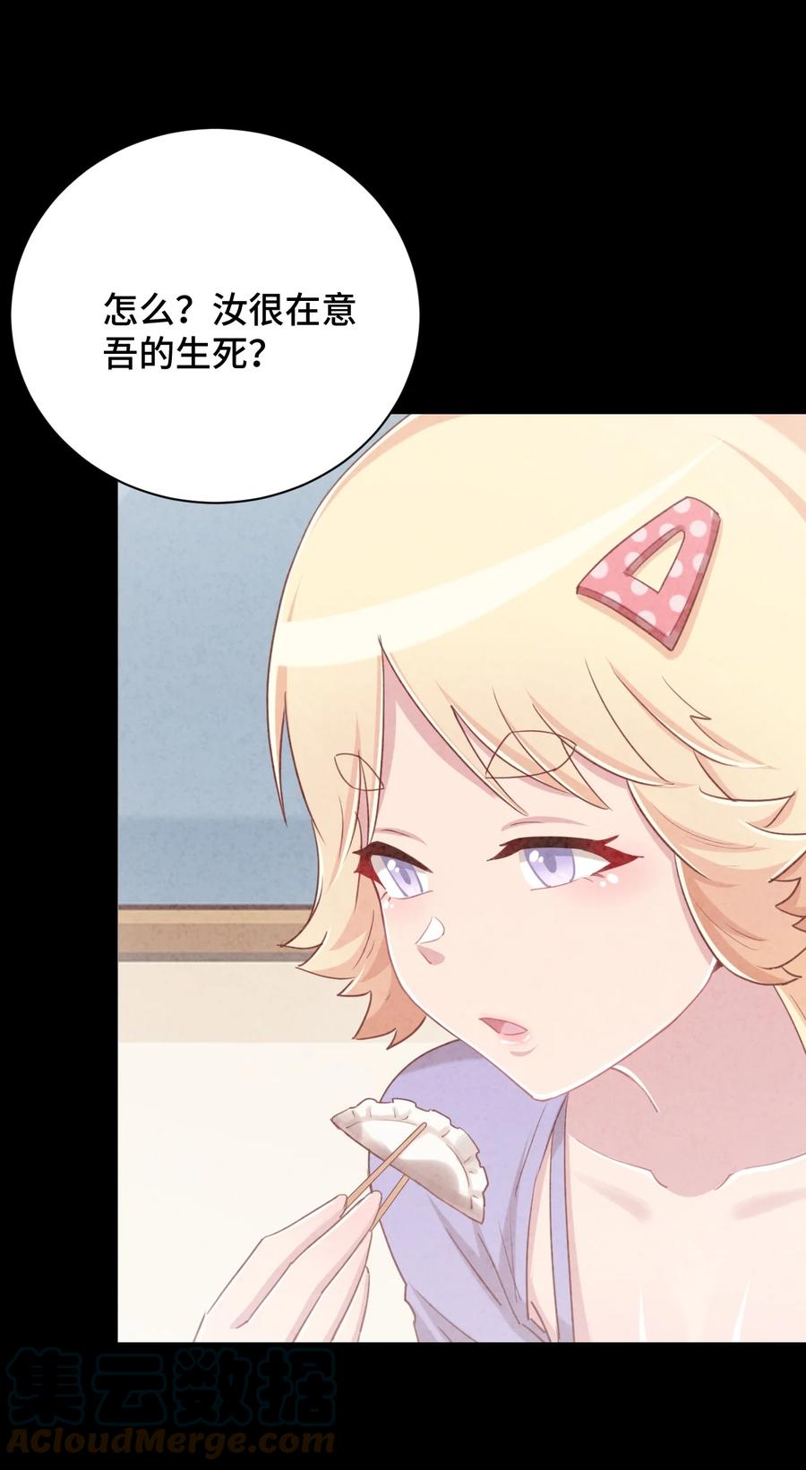 神赐予我这种尴尬的超能力究竟有什么用？ - 068 抱歉，打扰了汝的好事 - 第19张图