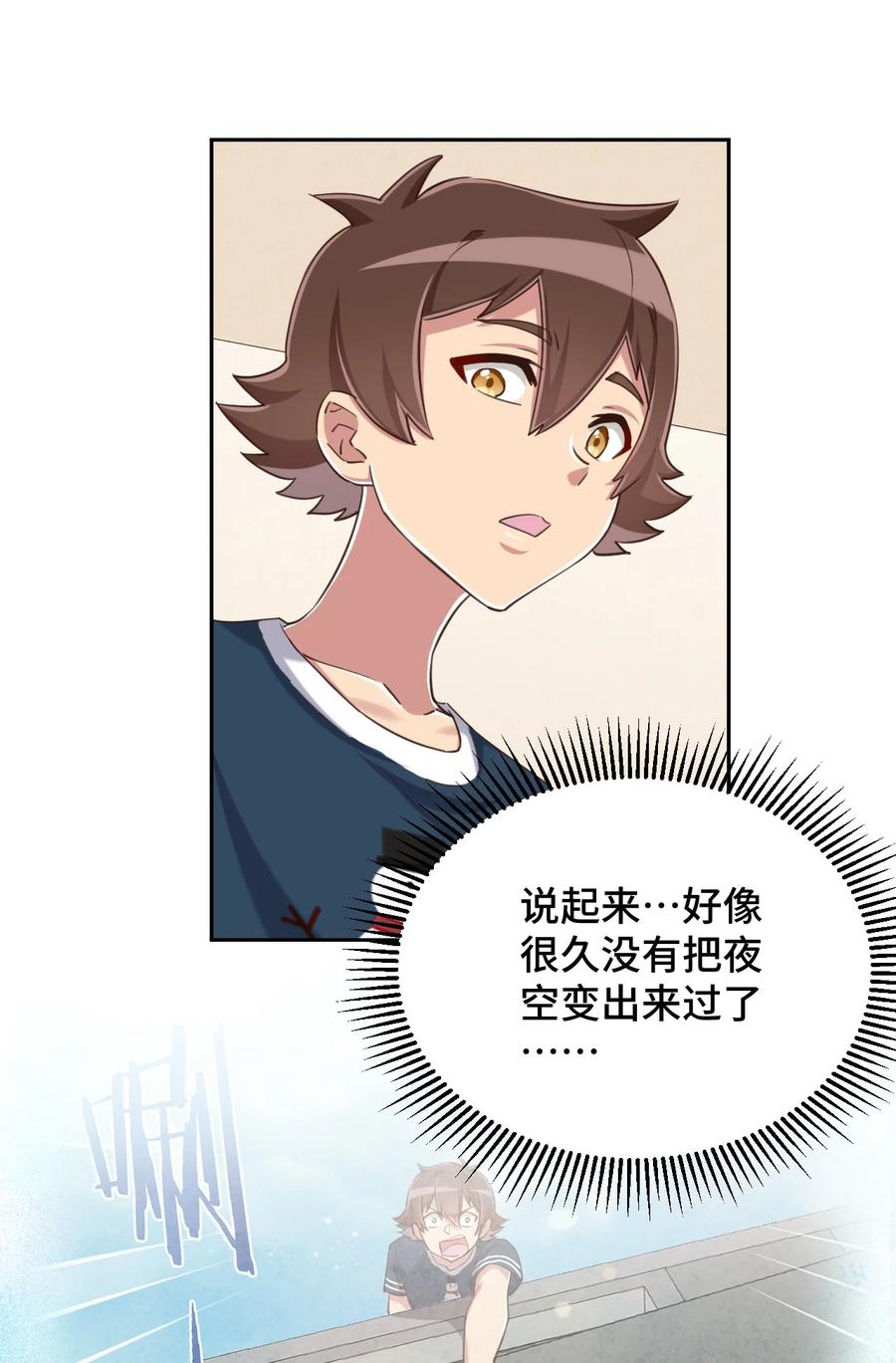 神赐予我这种尴尬的超能力究竟有什么用？ - 068 抱歉，打扰了汝的好事 - 第29张图