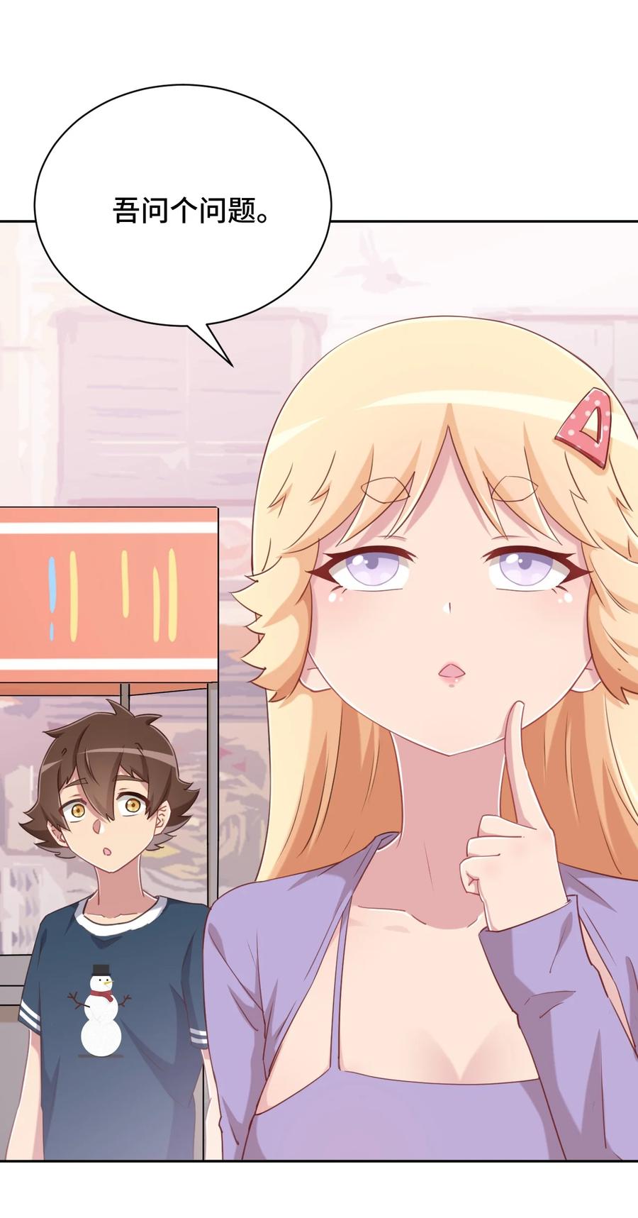 神赐予我这种尴尬的超能力究竟有什么用？ - 069 吾会把握分寸的 - 第21张图