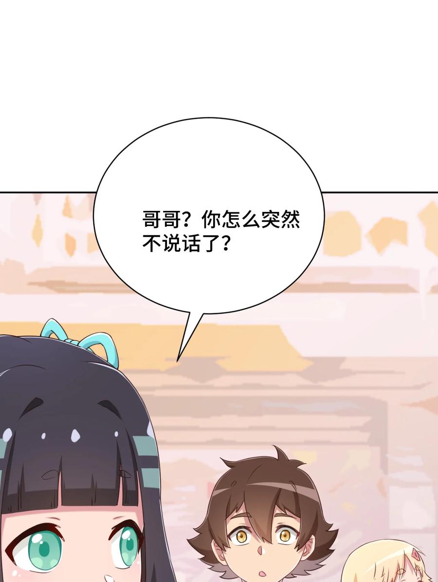 神赐予我这种尴尬的超能力究竟有什么用？ - 069 吾会把握分寸的 - 第12张图