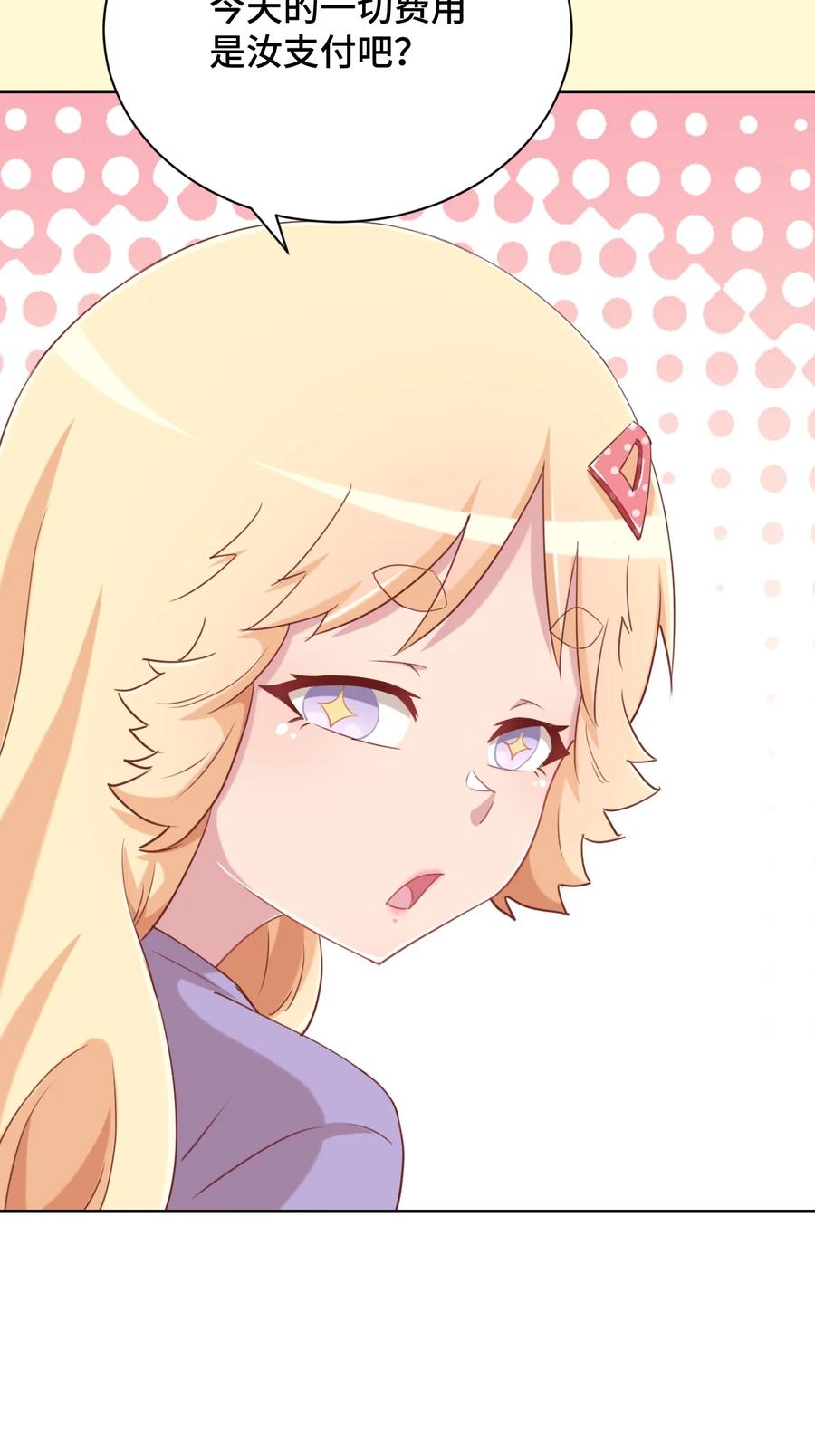 神赐予我这种尴尬的超能力究竟有什么用？ - 069 吾会把握分寸的 - 第23张图