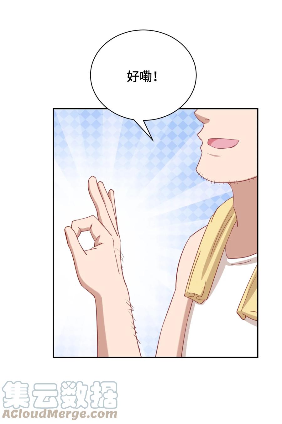 神赐予我这种尴尬的超能力究竟有什么用？ - 069 吾会把握分寸的 - 第55张图