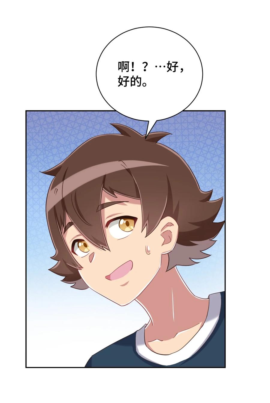 神赐予我这种尴尬的超能力究竟有什么用？ - 069 吾会把握分寸的 - 第51张图