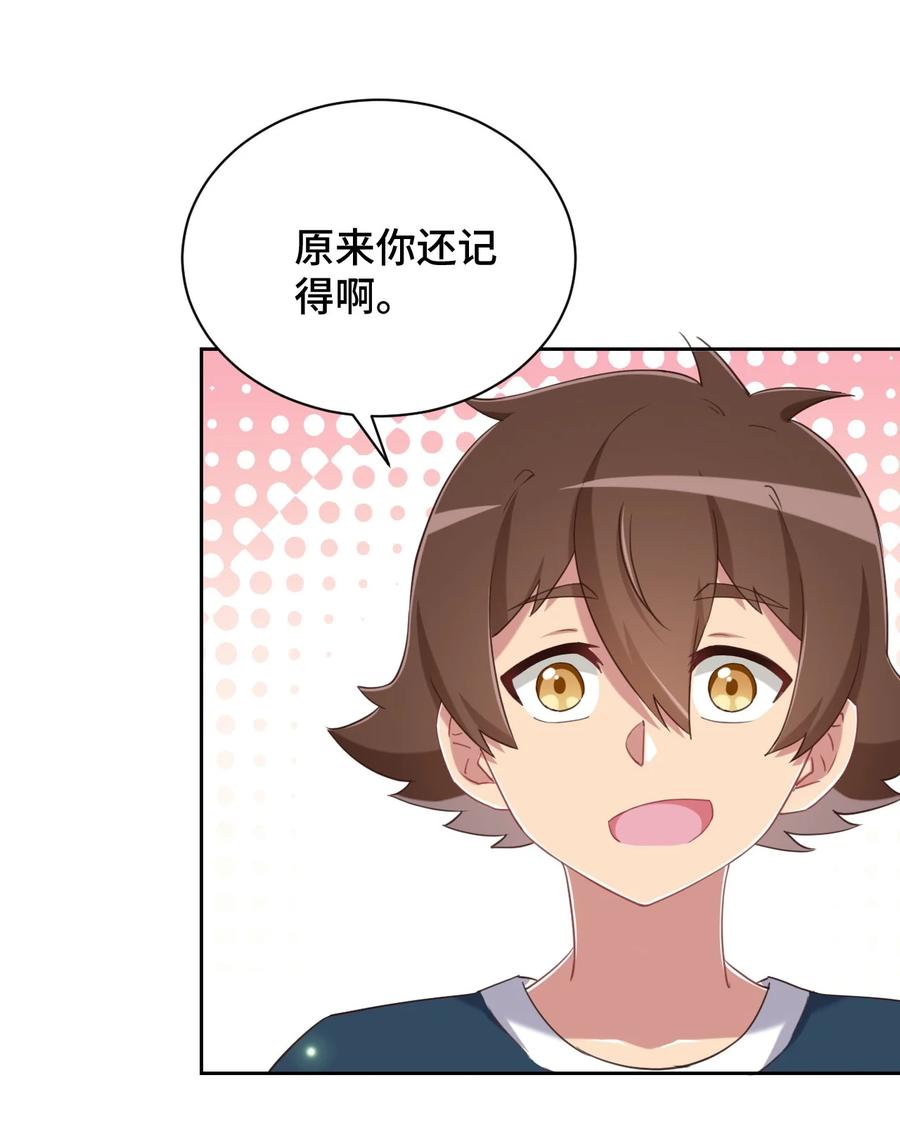 神赐予我这种尴尬的超能力究竟有什么用？ - 069 吾会把握分寸的 - 第8张图