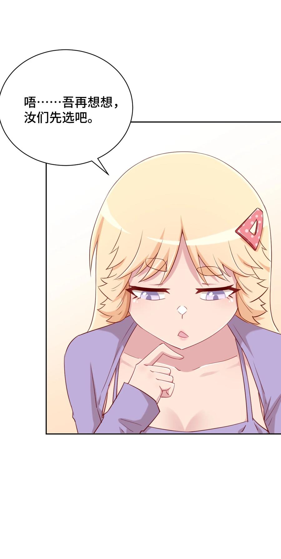 神赐予我这种尴尬的超能力究竟有什么用？ - 069 吾会把握分寸的 - 第33张图