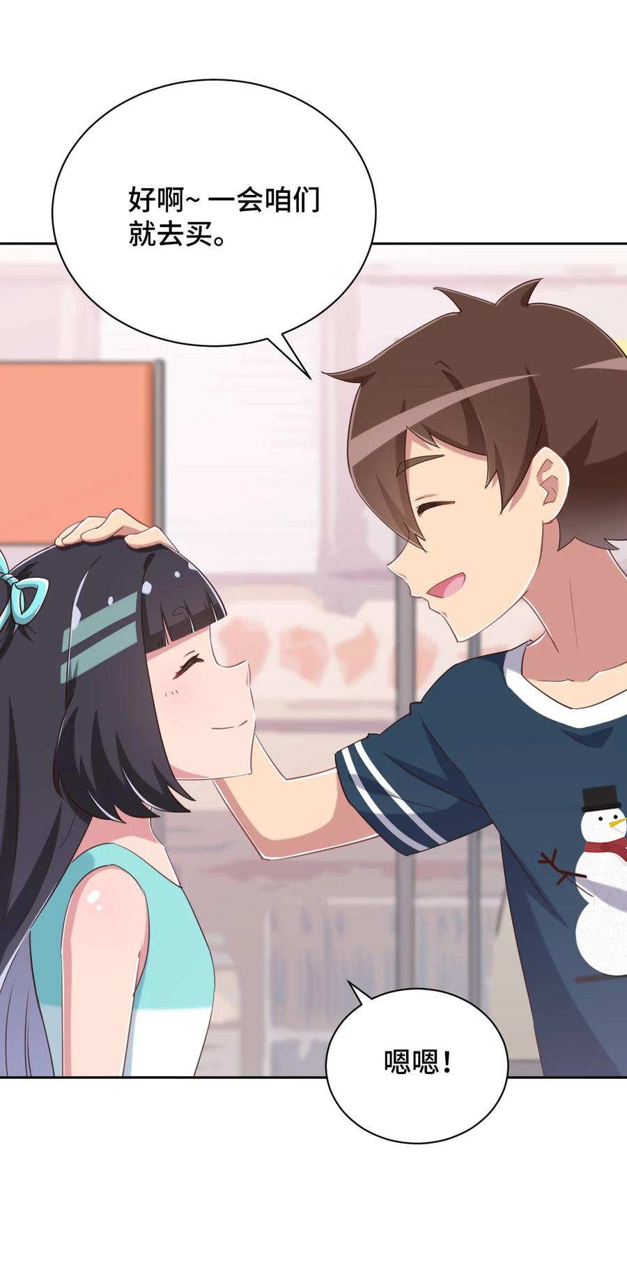 神赐予我这种尴尬的超能力究竟有什么用？ - 069 吾会把握分寸的 - 第17张图