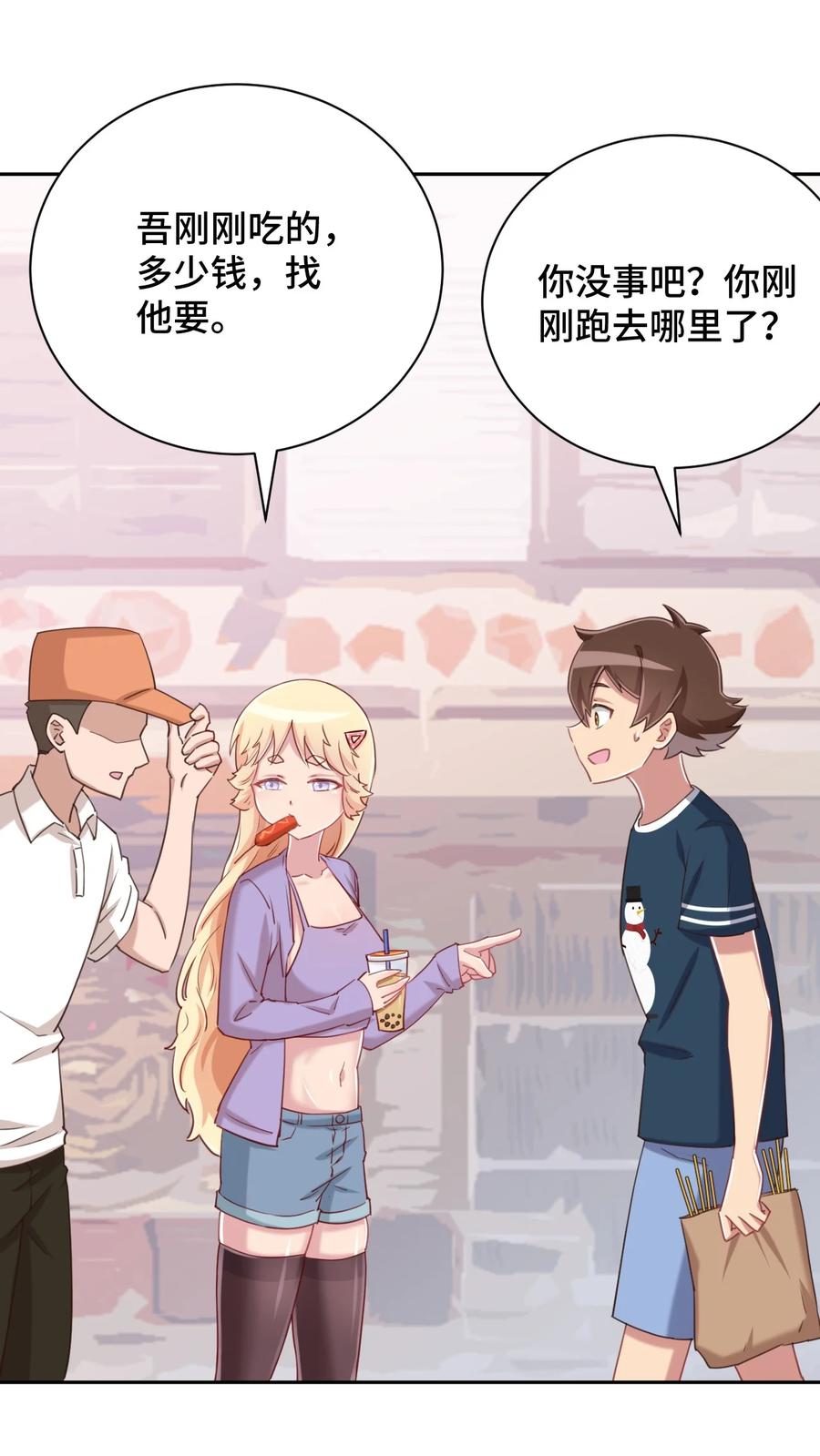 神赐予我这种尴尬的超能力究竟有什么用？ - 069 吾会把握分寸的 - 第63张图