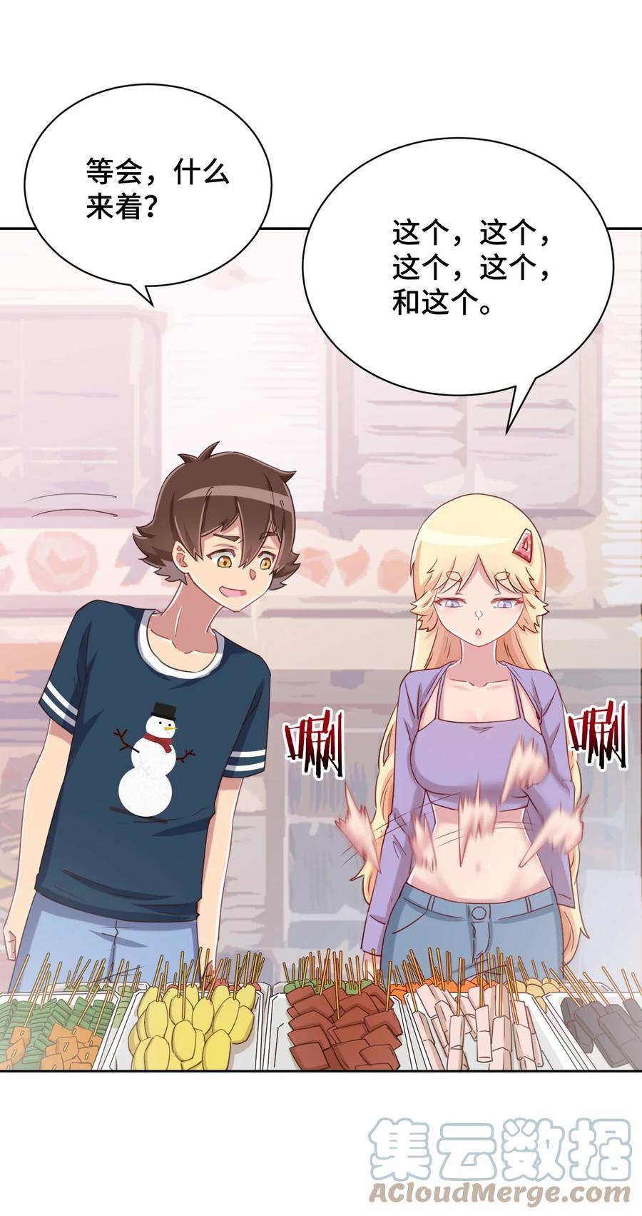 神赐予我这种尴尬的超能力究竟有什么用？ - 069 吾会把握分寸的 - 第52张图