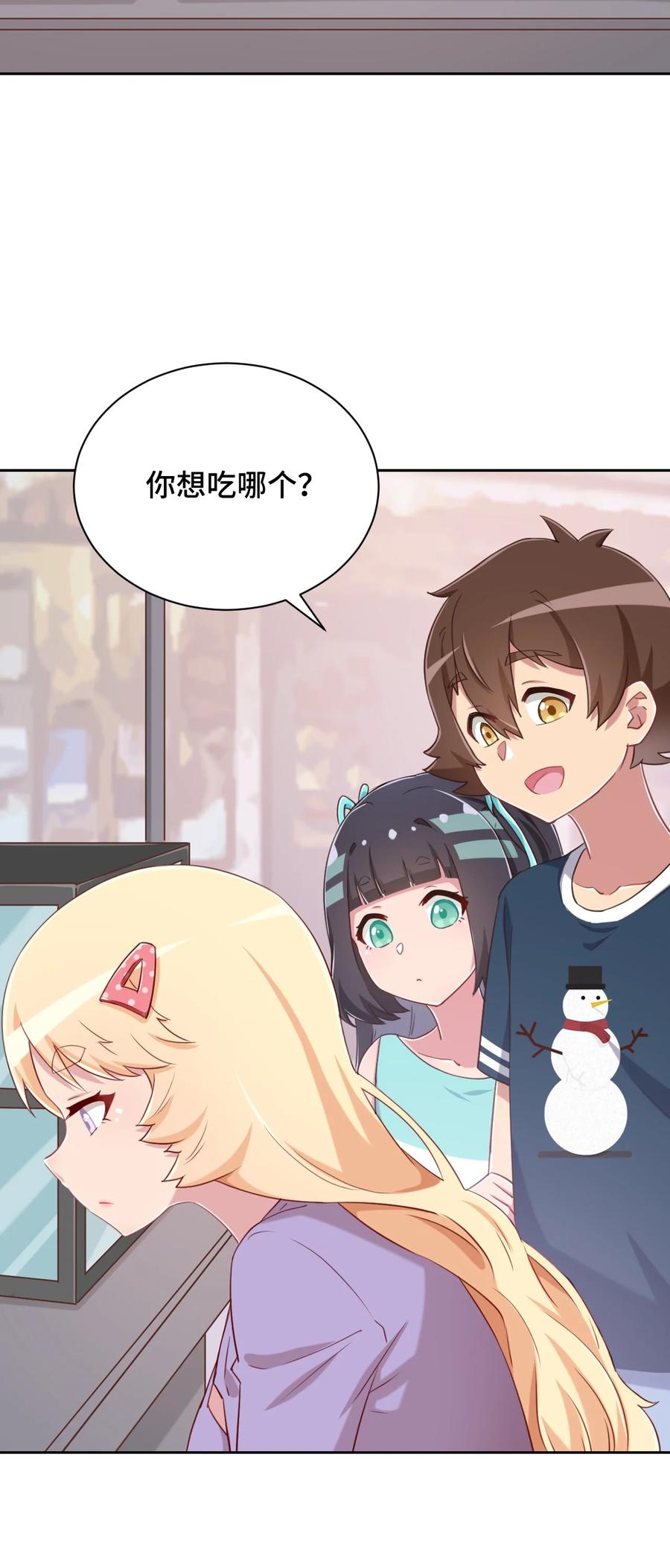 神赐予我这种尴尬的超能力究竟有什么用？ - 069 吾会把握分寸的 - 第32张图