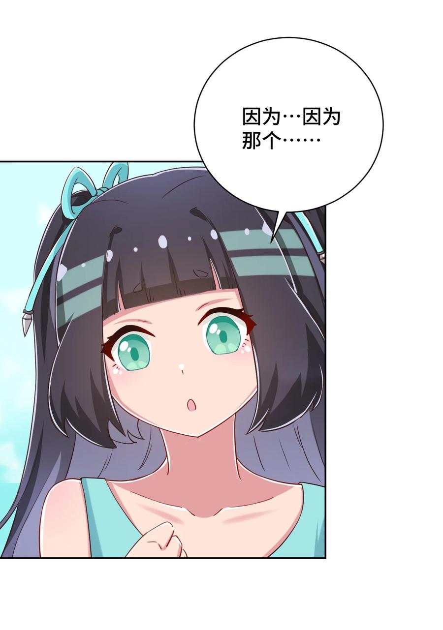 神赐予我这种尴尬的超能力究竟有什么用？ - 069 吾会把握分寸的 - 第41张图