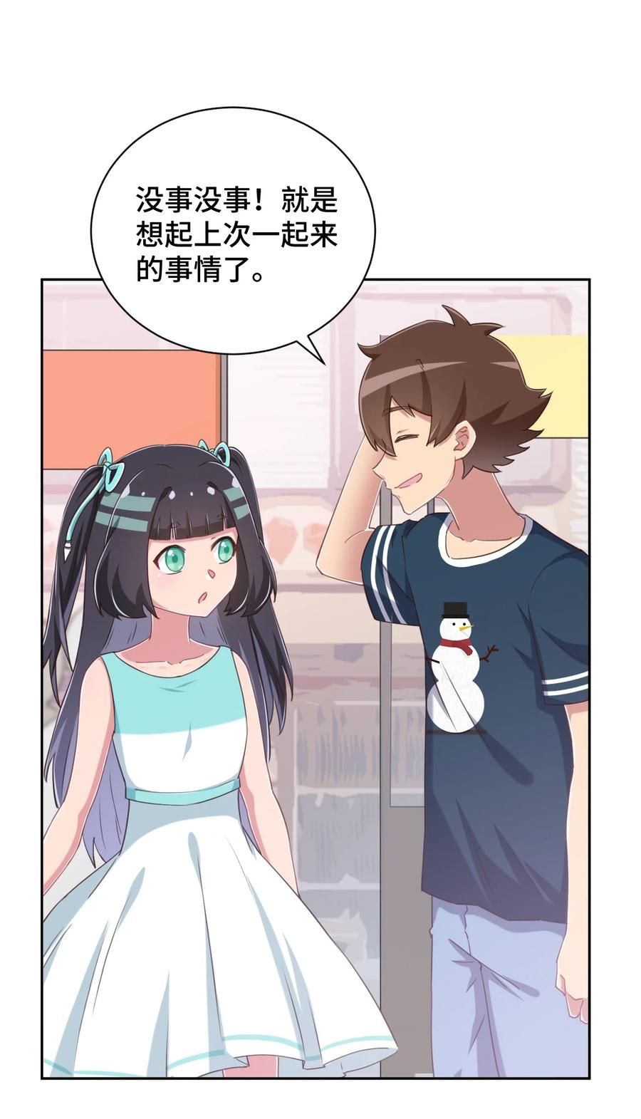 神赐予我这种尴尬的超能力究竟有什么用？ - 069 吾会把握分寸的 - 第14张图