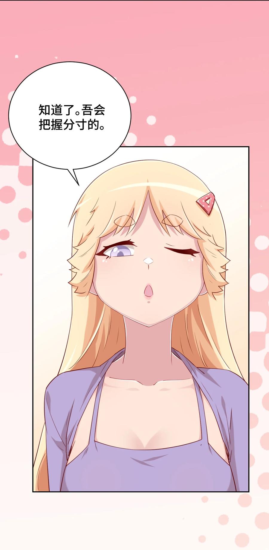 神赐予我这种尴尬的超能力究竟有什么用？ - 069 吾会把握分寸的 - 第27张图