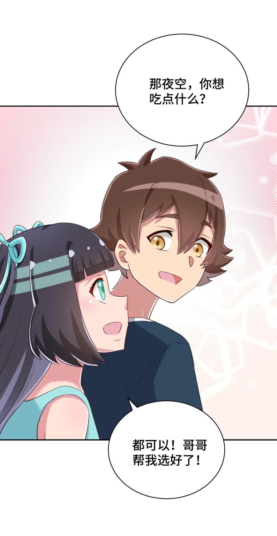 神赐予我这种尴尬的超能力究竟有什么用？ - 069 吾会把握分寸的 - 第47张图