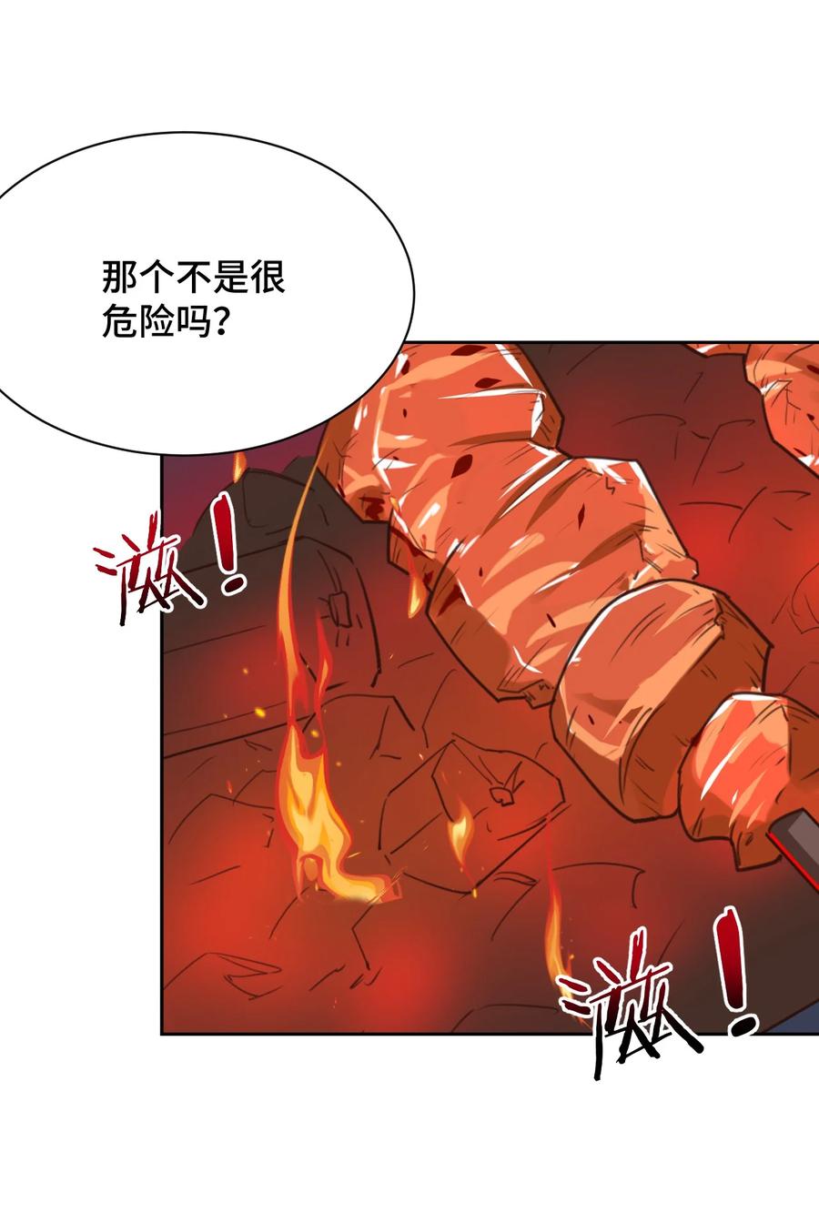 神赐予我这种尴尬的超能力究竟有什么用？ - 069 吾会把握分寸的 - 第42张图