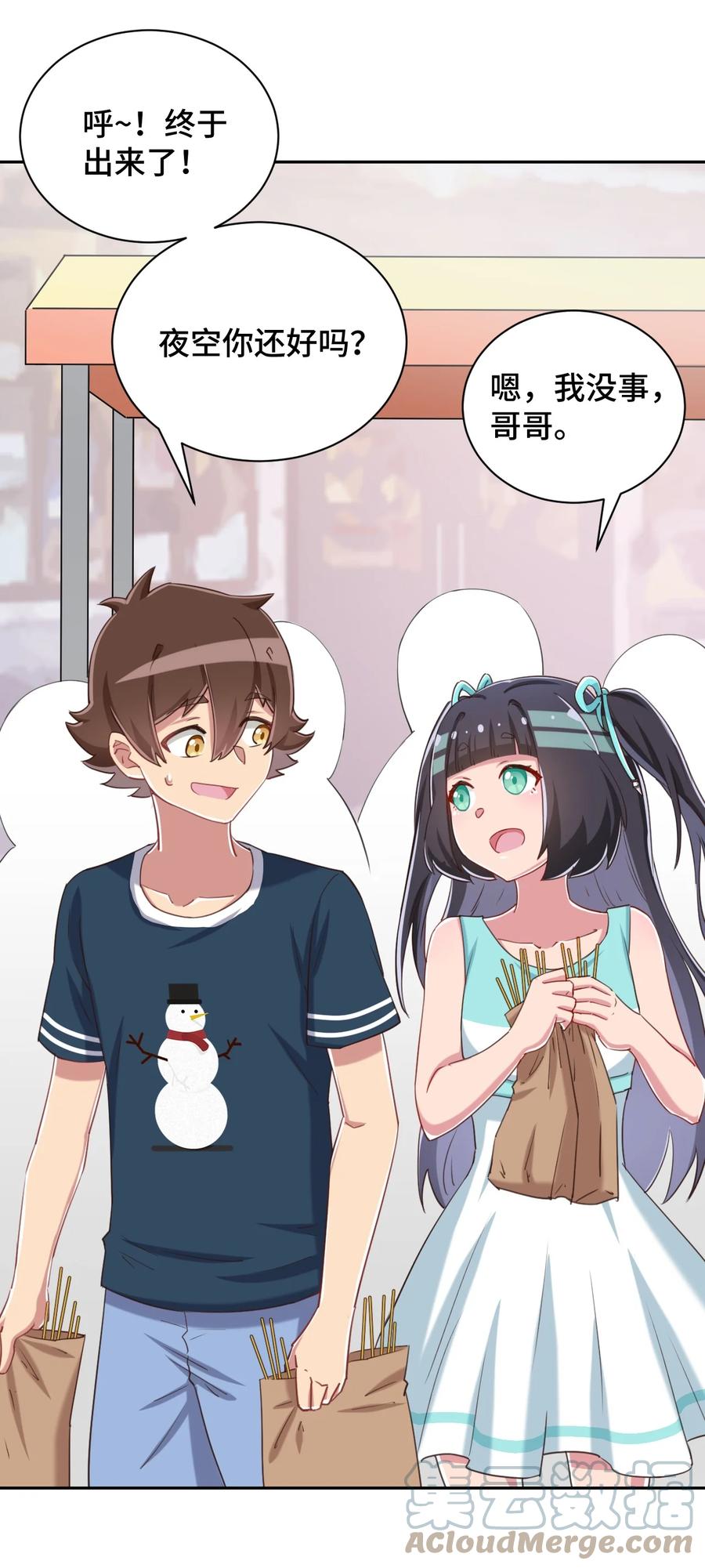 神赐予我这种尴尬的超能力究竟有什么用？ - 069 吾会把握分寸的 - 第58张图