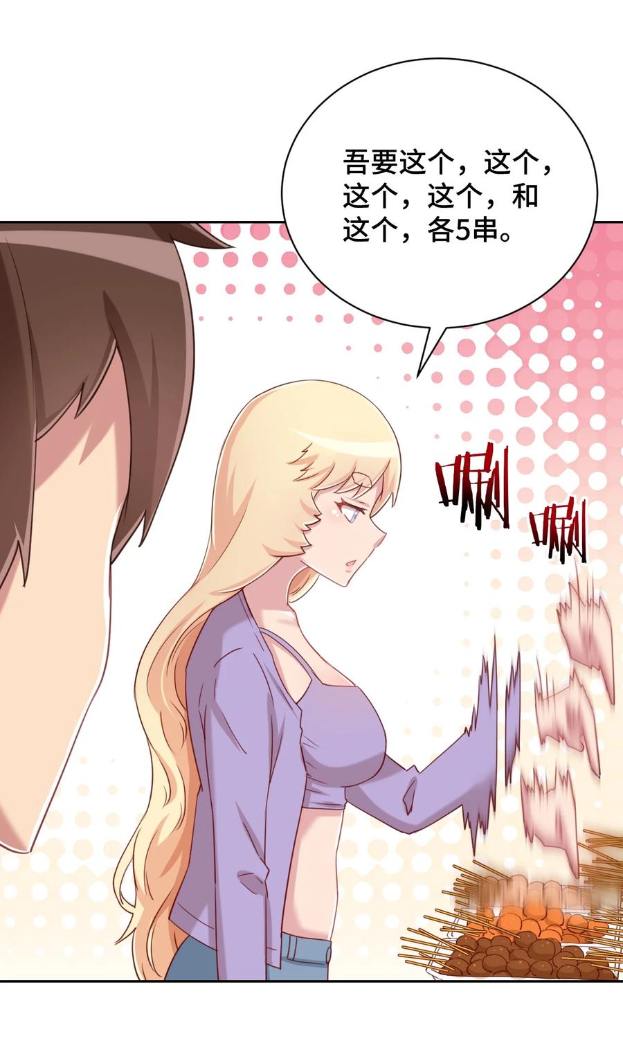 神赐予我这种尴尬的超能力究竟有什么用？ - 069 吾会把握分寸的 - 第50张图