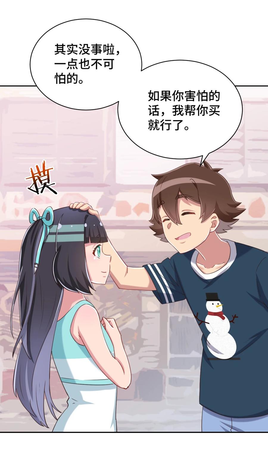 神赐予我这种尴尬的超能力究竟有什么用？ - 069 吾会把握分寸的 - 第45张图