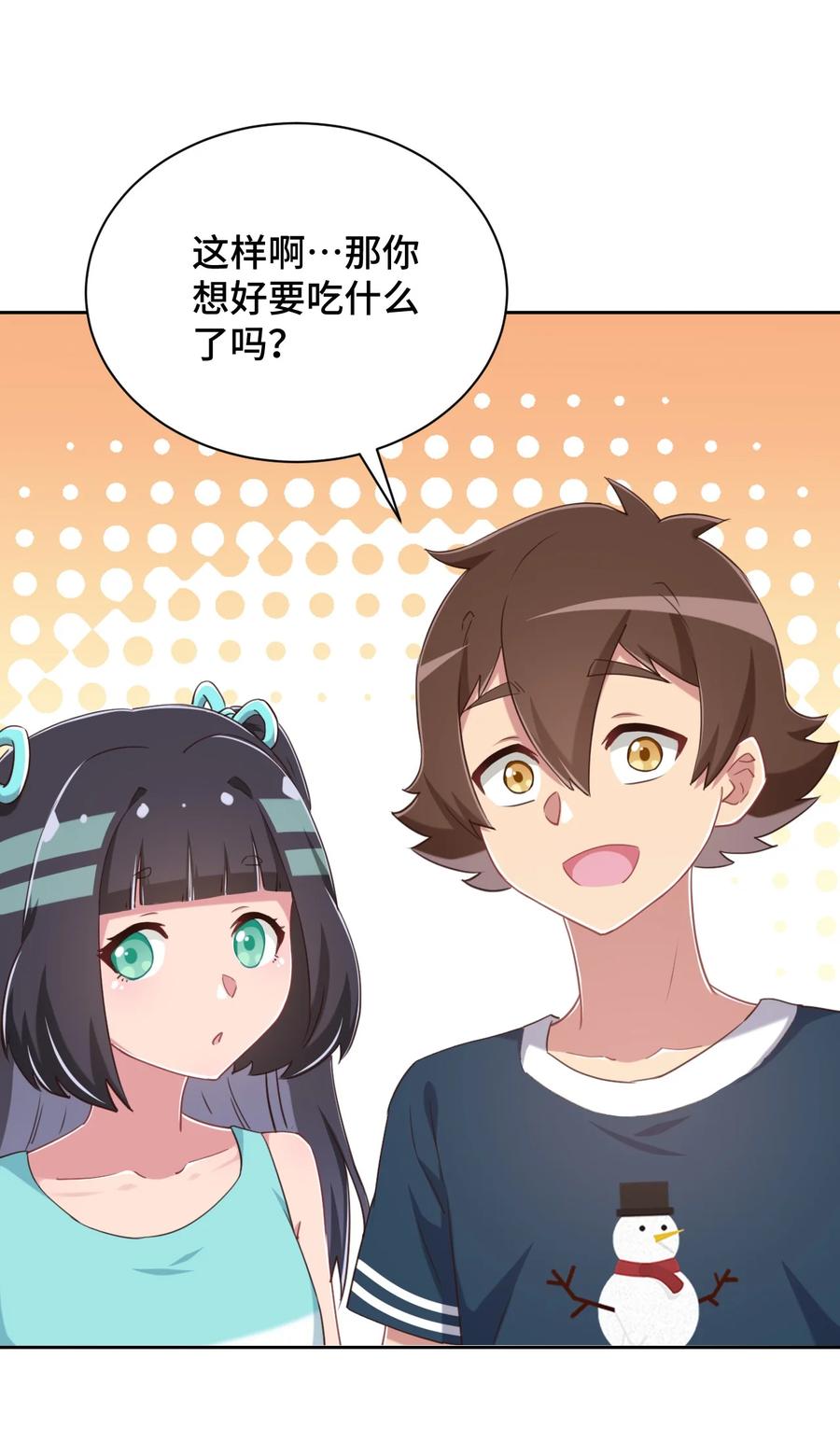 神赐予我这种尴尬的超能力究竟有什么用？ - 069 吾会把握分寸的 - 第20张图