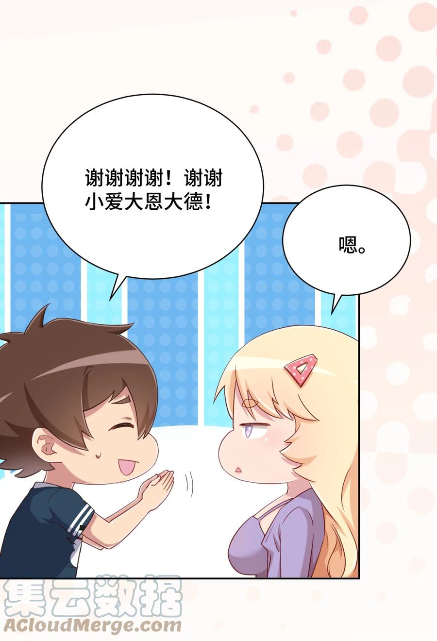 神赐予我这种尴尬的超能力究竟有什么用？ - 069 吾会把握分寸的 - 第28张图