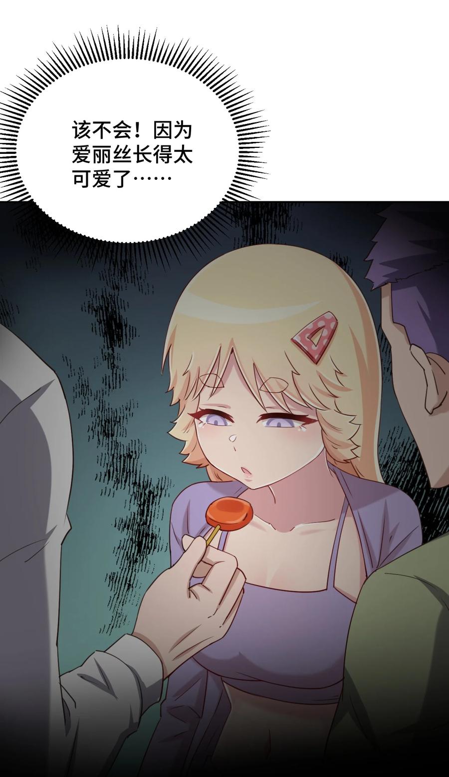 神赐予我这种尴尬的超能力究竟有什么用？ - 069 吾会把握分寸的 - 第60张图