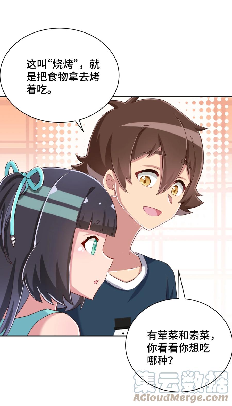 神赐予我这种尴尬的超能力究竟有什么用？ - 069 吾会把握分寸的 - 第37张图