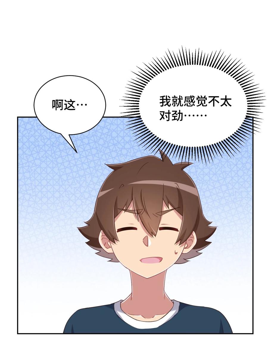 神赐予我这种尴尬的超能力究竟有什么用？ - 069 吾会把握分寸的 - 第24张图