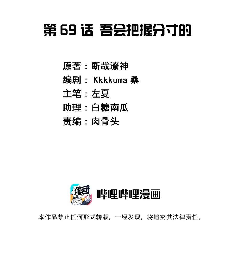 神赐予我这种尴尬的超能力究竟有什么用？ - 069 吾会把握分寸的 - 第2张图