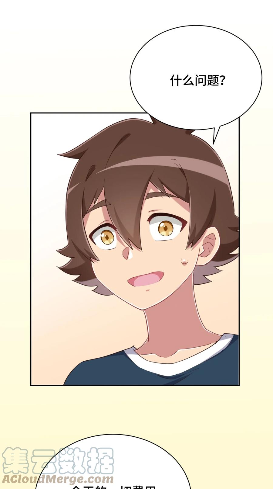 神赐予我这种尴尬的超能力究竟有什么用？ - 069 吾会把握分寸的 - 第22张图