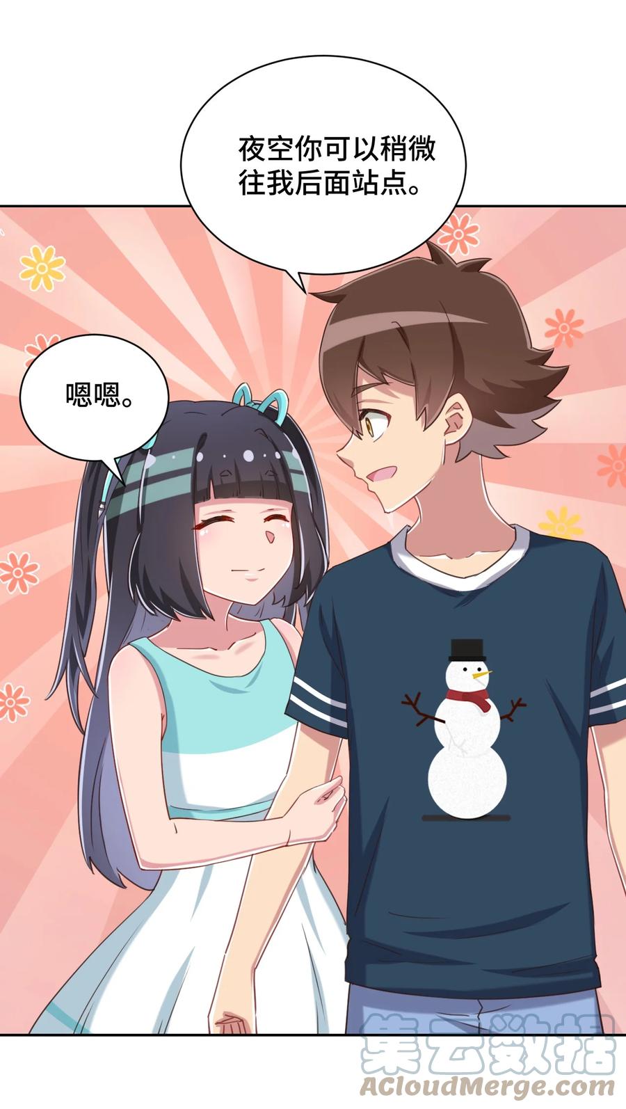 神赐予我这种尴尬的超能力究竟有什么用？ - 069 吾会把握分寸的 - 第46张图