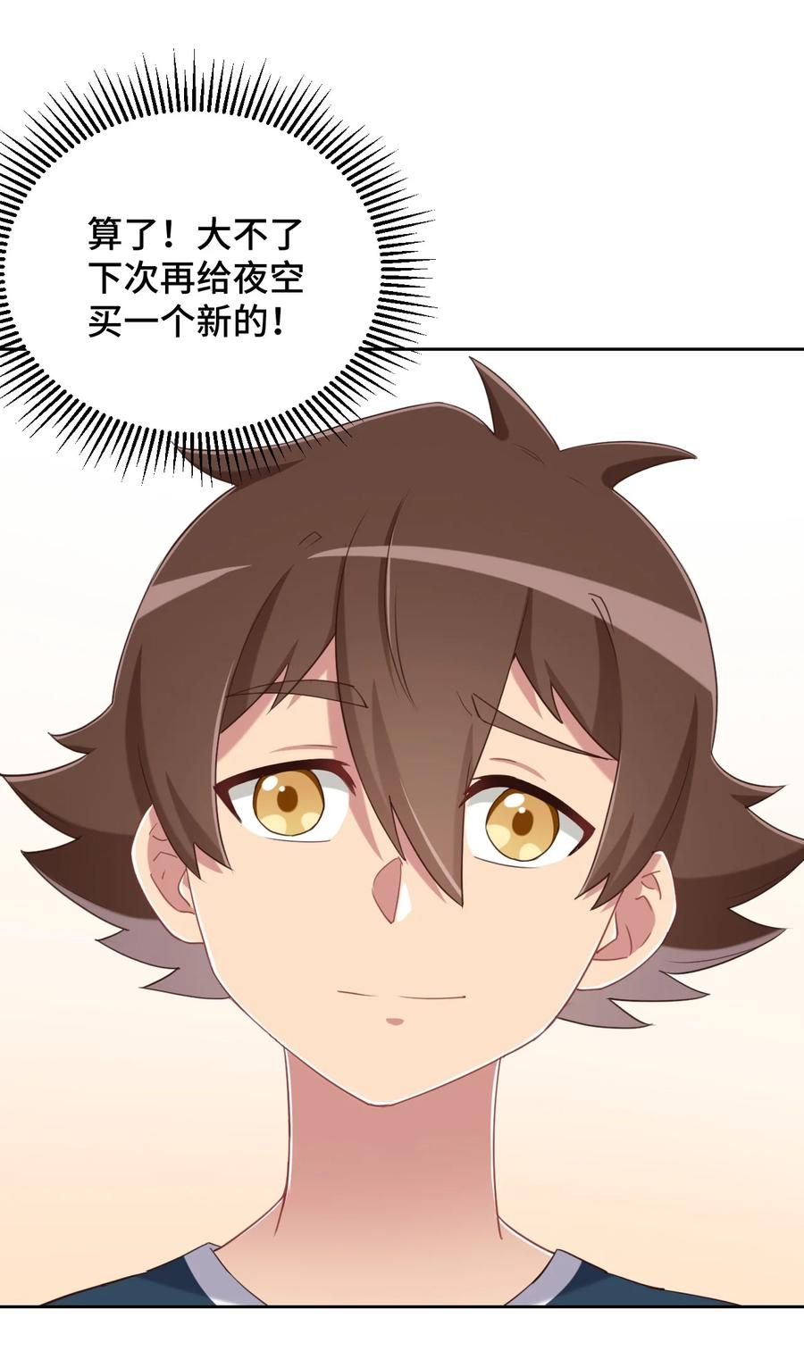 神赐予我这种尴尬的超能力究竟有什么用？ - 069 吾会把握分寸的 - 第15张图