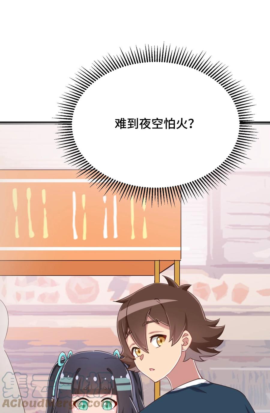 神赐予我这种尴尬的超能力究竟有什么用？ - 069 吾会把握分寸的 - 第43张图