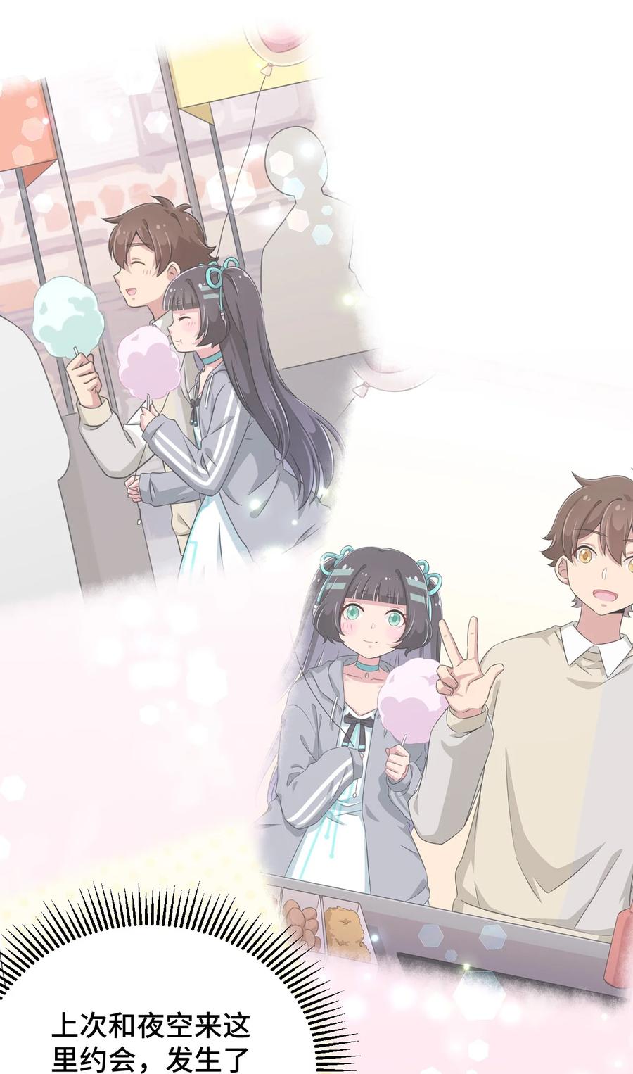 神赐予我这种尴尬的超能力究竟有什么用？ - 069 吾会把握分寸的 - 第9张图