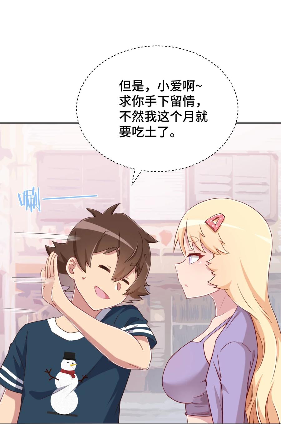 神赐予我这种尴尬的超能力究竟有什么用？ - 069 吾会把握分寸的 - 第26张图