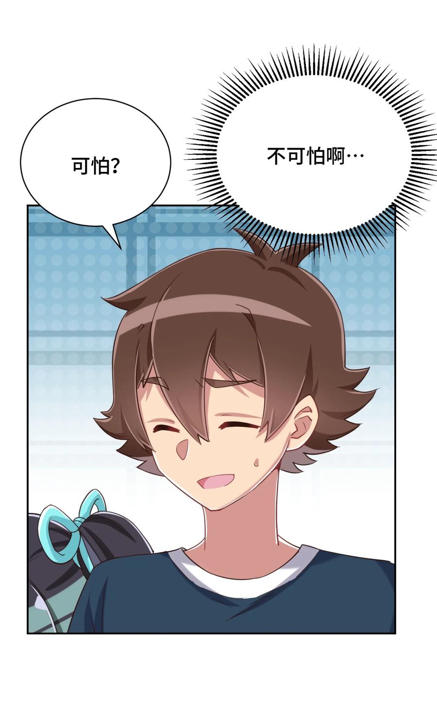 神赐予我这种尴尬的超能力究竟有什么用？ - 069 吾会把握分寸的 - 第39张图