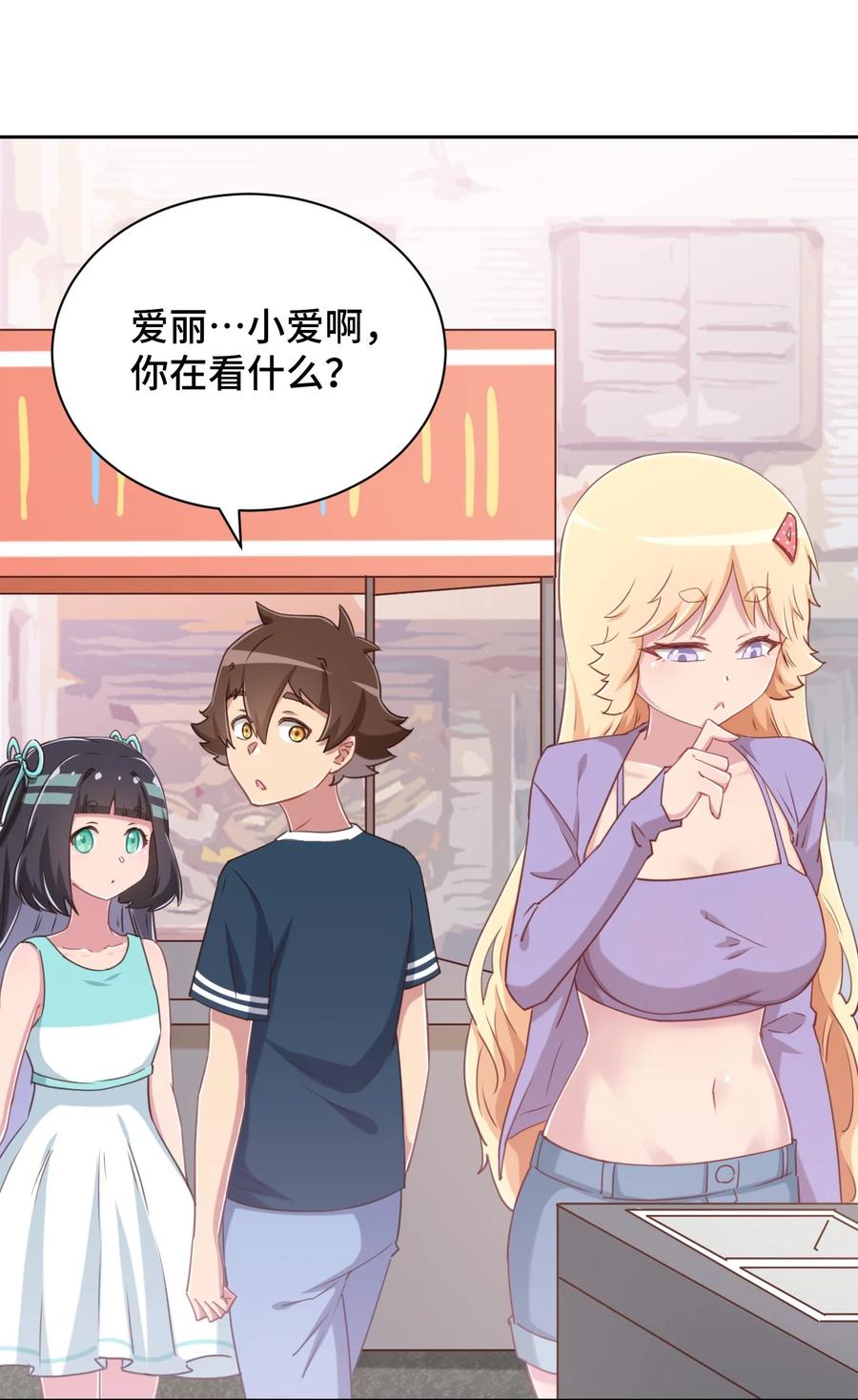 神赐予我这种尴尬的超能力究竟有什么用？ - 069 吾会把握分寸的 - 第18张图