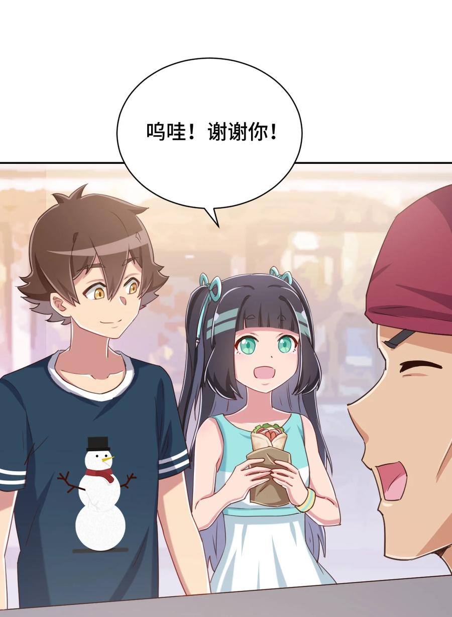 神赐予我这种尴尬的超能力究竟有什么用？ - 070 吾喜欢香蕉 - 第24张图