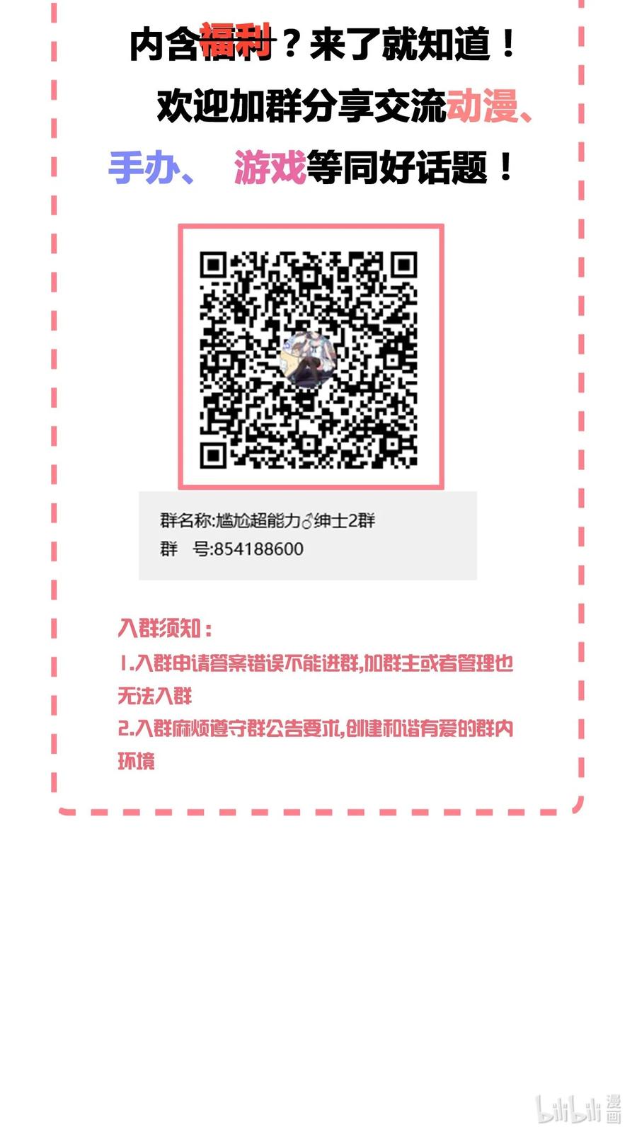 神赐予我这种尴尬的超能力究竟有什么用？ - 070 吾喜欢香蕉 - 第72张图