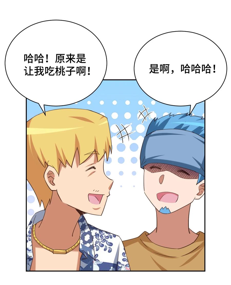 神赐予我这种尴尬的超能力究竟有什么用？ - 070 吾喜欢香蕉 - 第56张图