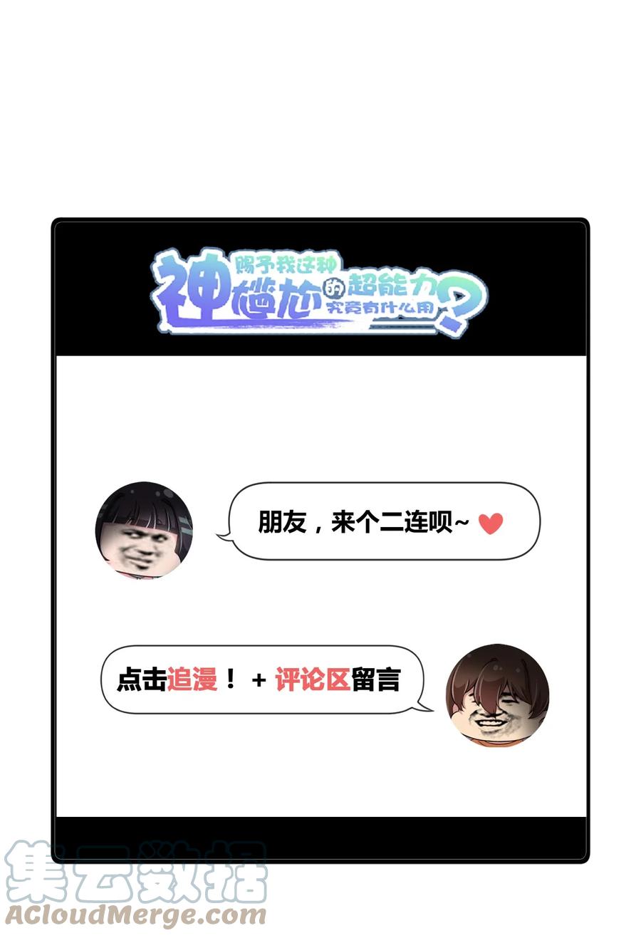 神赐予我这种尴尬的超能力究竟有什么用？ - 070 吾喜欢香蕉 - 第70张图