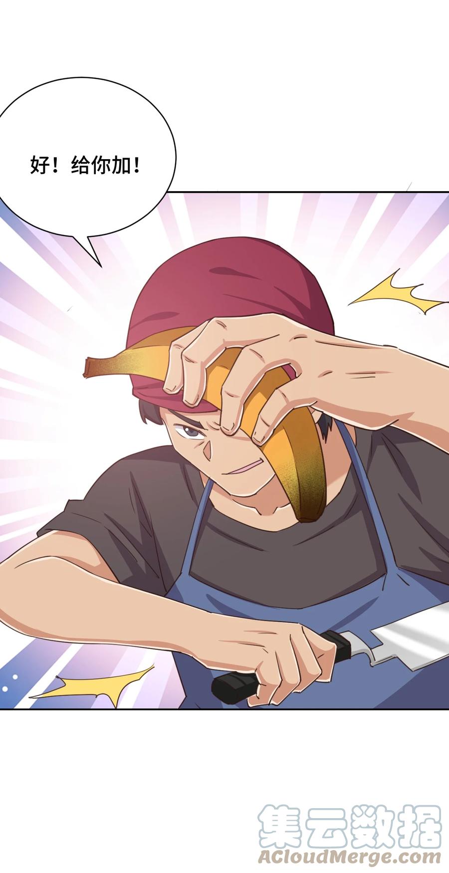 神赐予我这种尴尬的超能力究竟有什么用？ - 070 吾喜欢香蕉 - 第37张图