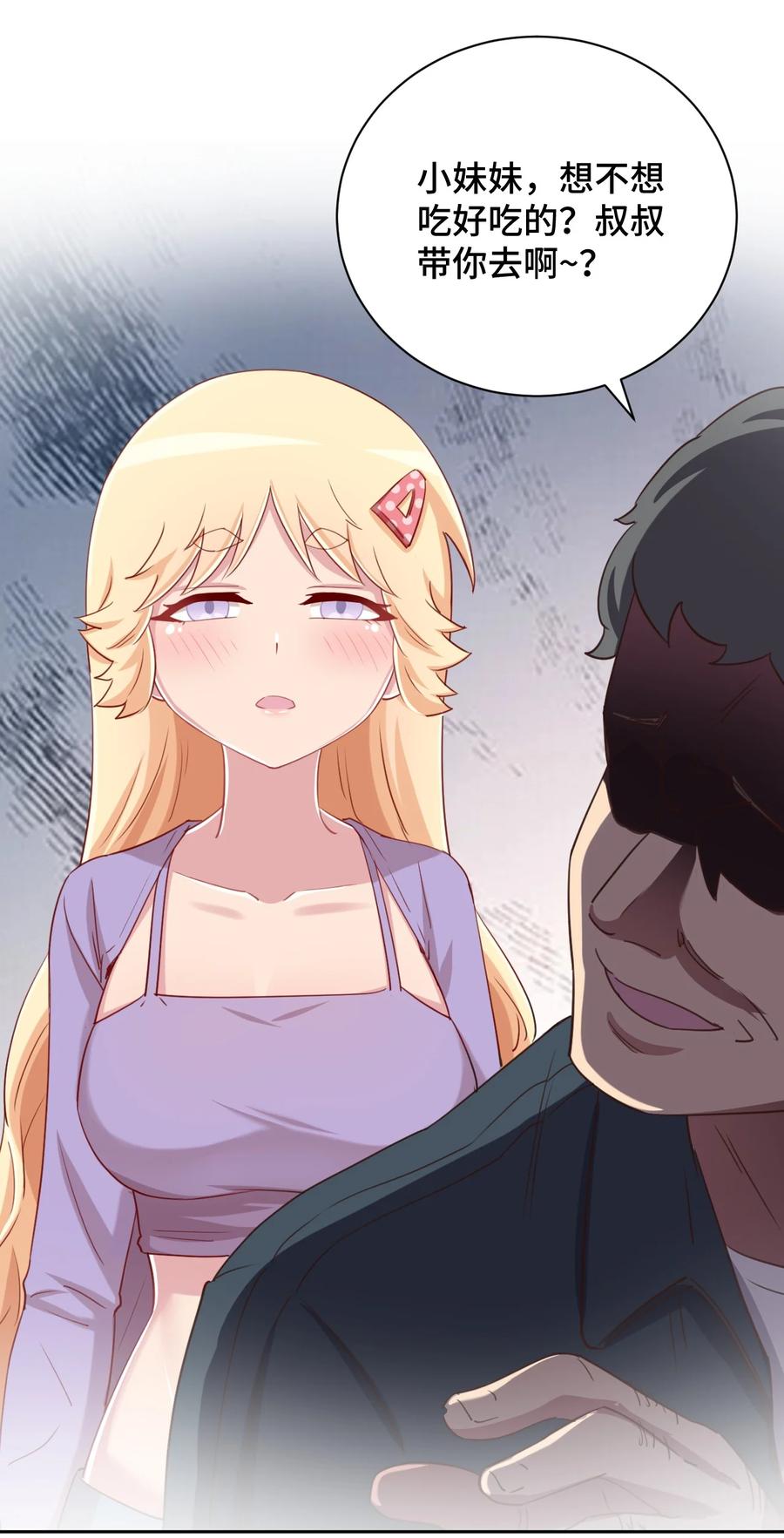 神赐予我这种尴尬的超能力究竟有什么用？ - 070 吾喜欢香蕉 - 第11张图