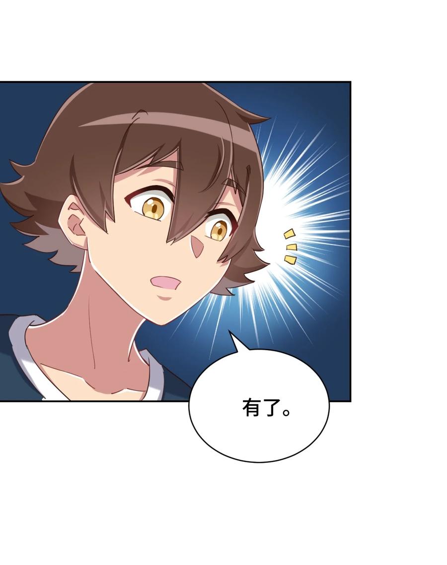 神赐予我这种尴尬的超能力究竟有什么用？ - 070 吾喜欢香蕉 - 第60张图