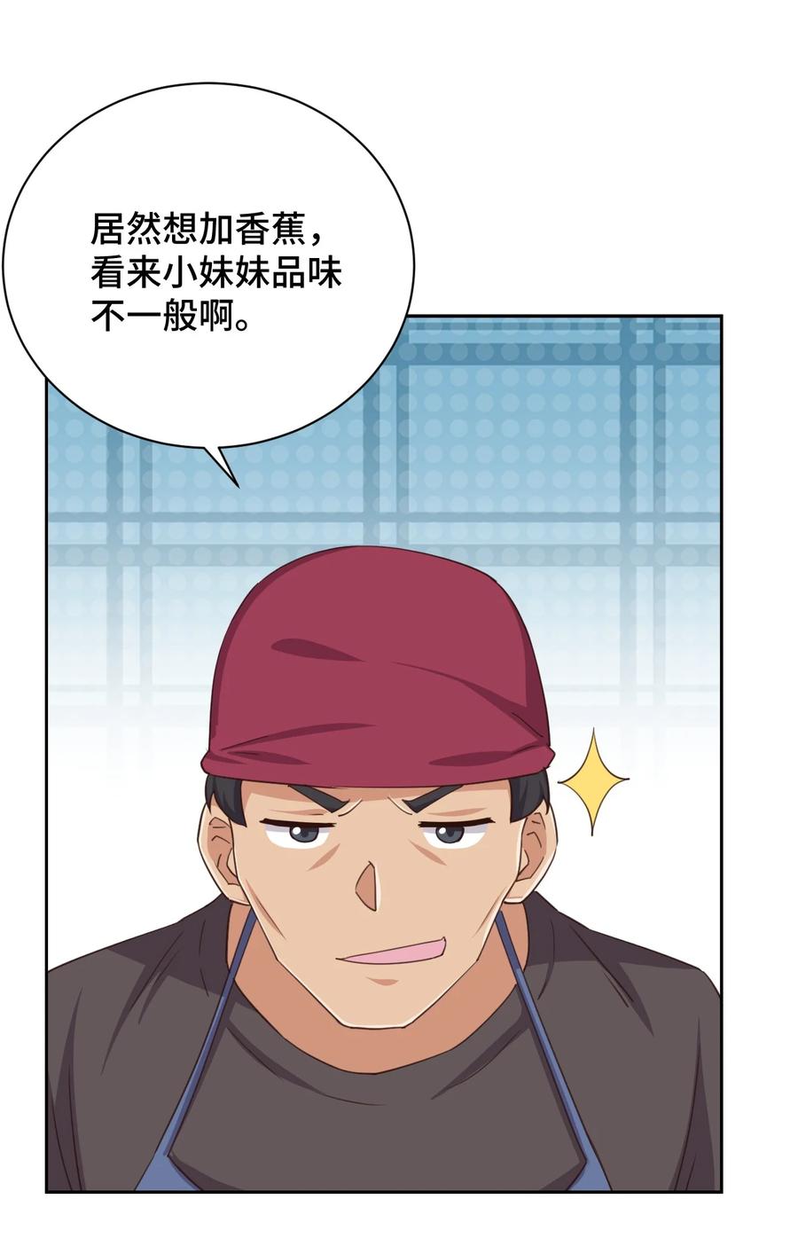 神赐予我这种尴尬的超能力究竟有什么用？ - 070 吾喜欢香蕉 - 第35张图