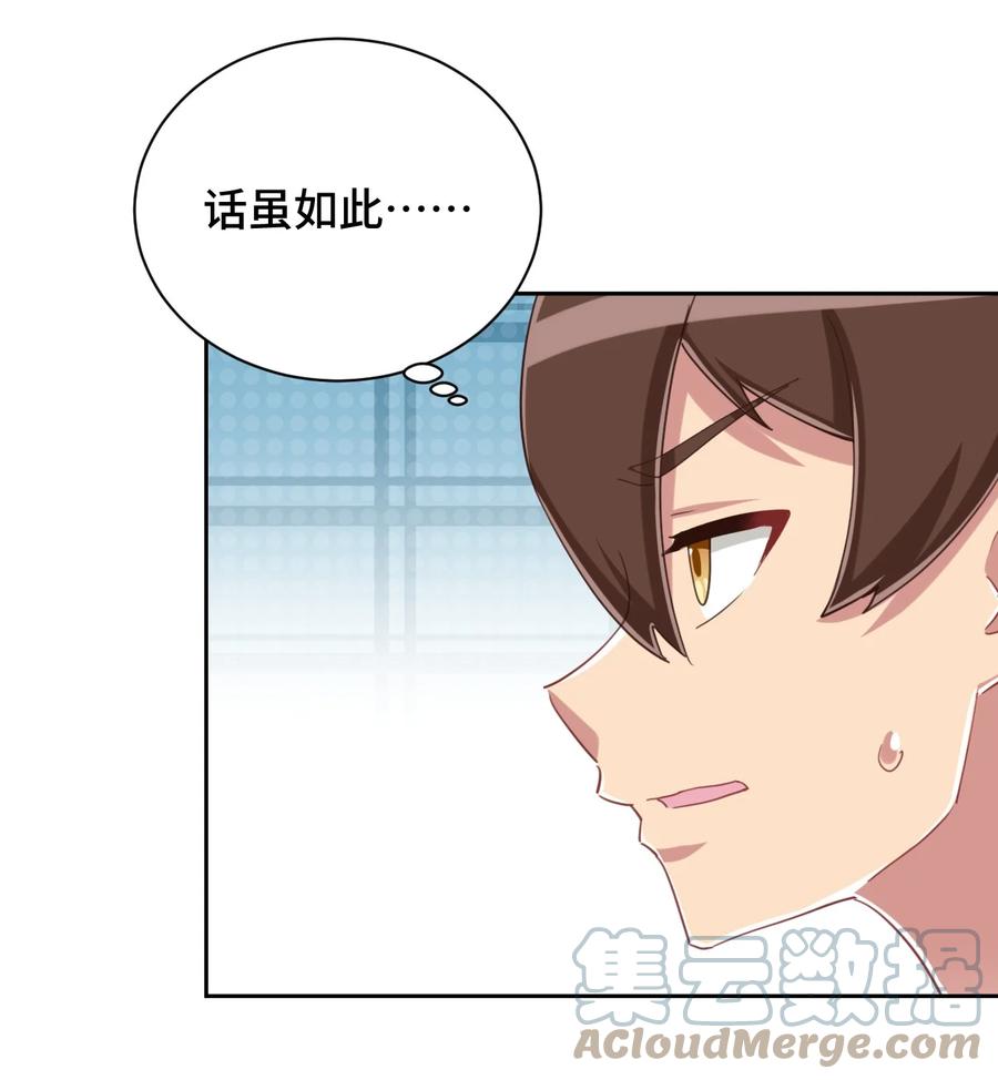 神赐予我这种尴尬的超能力究竟有什么用？ - 070 吾喜欢香蕉 - 第10张图