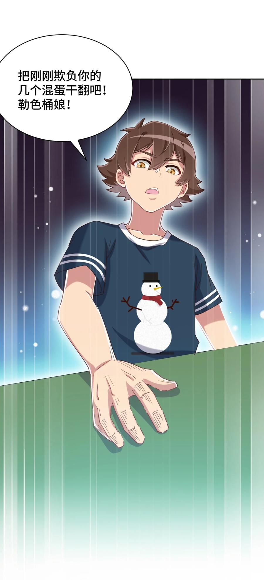 神赐予我这种尴尬的超能力究竟有什么用？ - 070 吾喜欢香蕉 - 第62张图