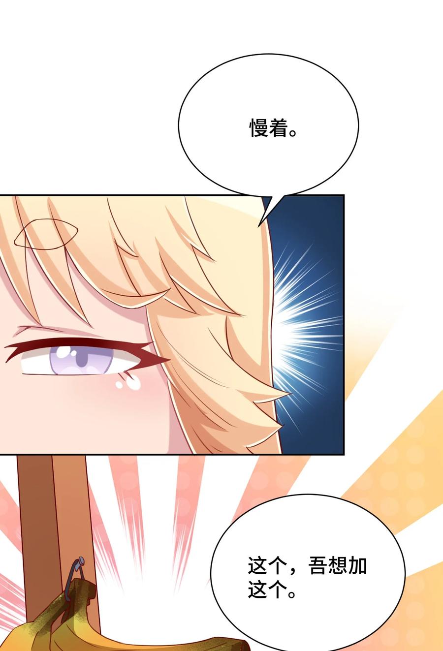神赐予我这种尴尬的超能力究竟有什么用？ - 070 吾喜欢香蕉 - 第33张图