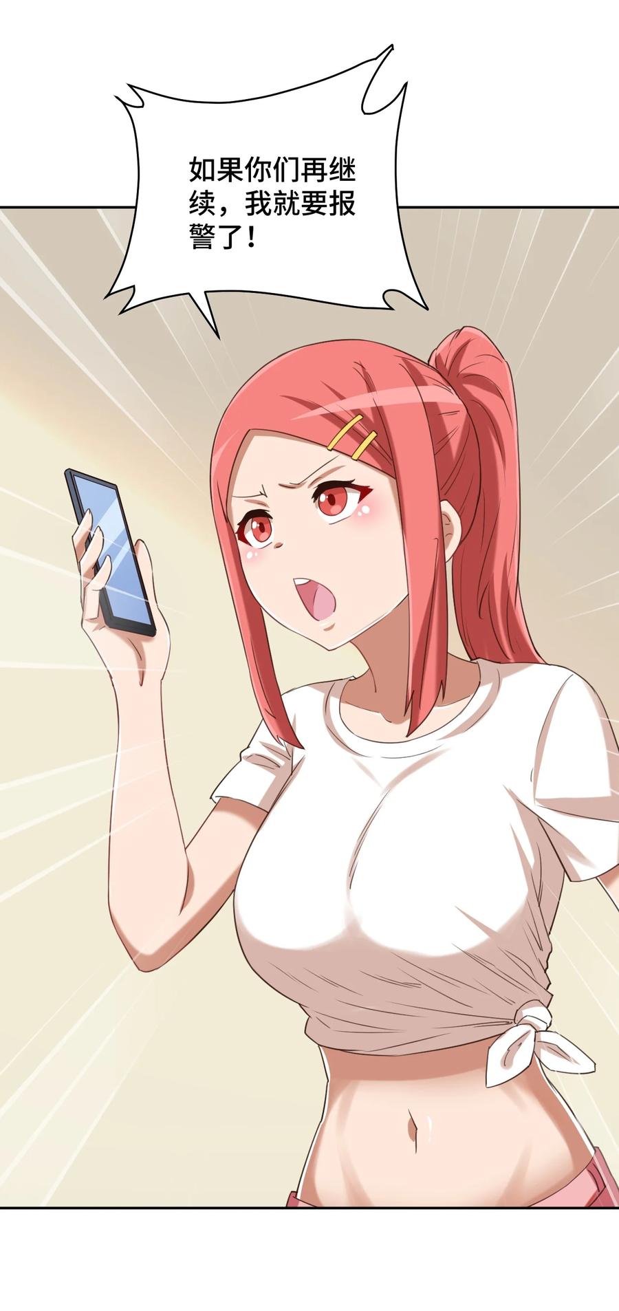 神赐予我这种尴尬的超能力究竟有什么用？ - 070 吾喜欢香蕉 - 第50张图