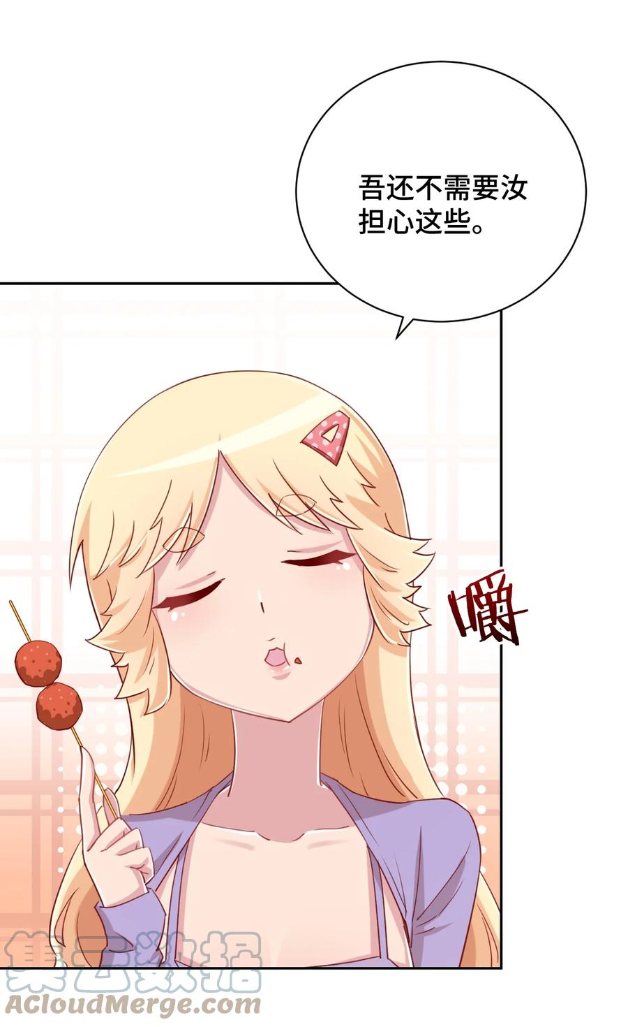 神赐予我这种尴尬的超能力究竟有什么用？ - 070 吾喜欢香蕉 - 第7张图